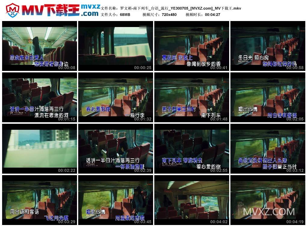 罗文裕-南下列车_台语_流行_YE300705